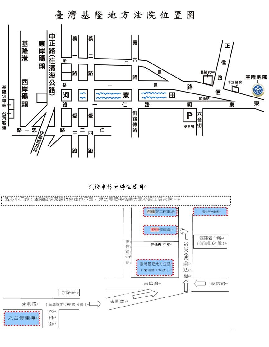 基隆地方法院地圖